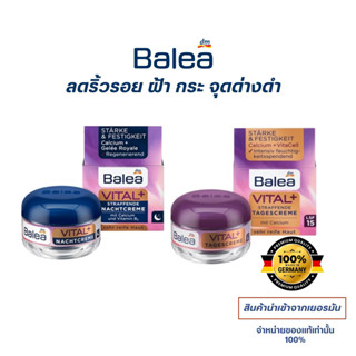 Balea ครีมลดริ้วรอย สำหรับผู้หญิง 50+ Balea Vital+ / Balea vital plus นำเข้าแท้จากเยอรมัน