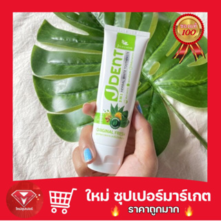 🔥ถูกสุด🔥[ฟันขาว ลมหายใจสดชื่น]Julas Herb จุฬาเฮิร์บ เจเด้นท์ 3 อิน 1 เฮอร์เบิลไวท์ ทูธเพสท์ สูตรออริจินัลเฟรช