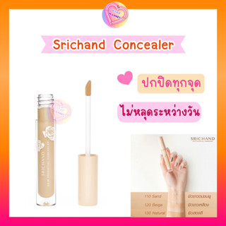 Stichand Concealer คอนซีบเลอร์ กลบรอยด่างดำ รอยแดง เกลี่ยง่าย ติดทน ไม่หลุดระหว่างวัน 3 ml.