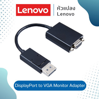 Lenovo Display Port to VGA Monitor Cable Adapter สายยาว 20 cm.