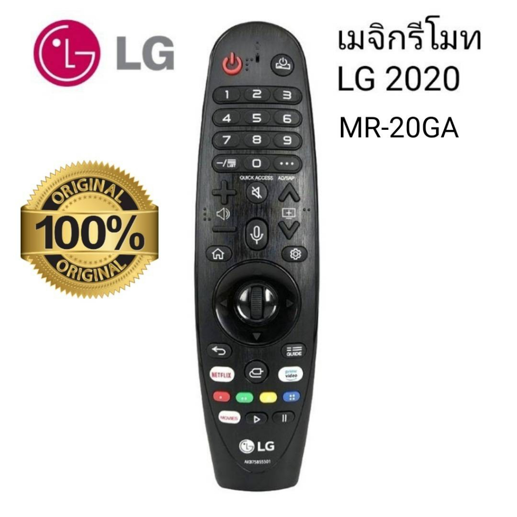 เมจิกรีโมท LG 2017-2020 รุ่น MR-20GA ของแท้มีโลโก้ Made in Korea LG Magic remote