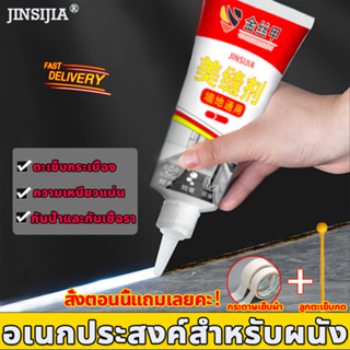 ซื้อ1แถม3❗พรีเมี่ยม ยาแนวกระเบื้อง สูตรกันน้ำ บีบใช้งานได้ทันที ขนาด 250ml กาวยาแนวกระเบื้อง ยาแนวห้องน้ำ กาวยาแนว