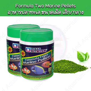 อาหารปลาทะเล Ocean Nutrition Formula Two Marine Pellets 2 ขนาดเม็ด ,