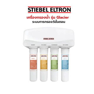 STIEBEL ELTRON เครื่องกรองน้ำ รุ่น Glacier ระบบการกรอง:5ขั้นตอน