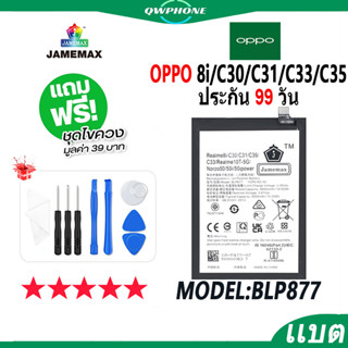 แบตโทรศัพท์มือถือ OPPO Realme 8i / C30 / C31 / C33 / C35 JAMEMAX แบตเตอรี่  Battery Model BLP877 แบตแท้ ฟรีชุดไขควง