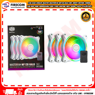 พัดลมFAN Case Cooler Master MasterFan MF120 HALO 3in1 White Edition 120mm Fan Duo-Ring Addressable Gen 2 RGB Lighting