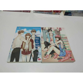 นิยายแจ่มใส เซ็ต 2 เล่ม Summer Blur / Summer Breeze (Silly sis)