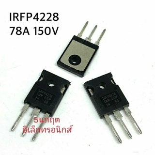 IRFP4228 Power MOSFET N-Chanal 78A 150V  TO-247 มอสเฟต ราคา1ตัว