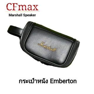 กระเป๋าหนัง Marshall Emberton ตรงรุ่น ด้านในนุ่ม หนังอย่างดี พร้อมส่งครับ