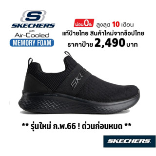 💸โปรฯ 2,000​ 🇹🇭 แท้~ช็อปไทย​ 🇹🇭 รองเท้าผ้าใบ SKECHERS Skech-Lite Pro - Light Rush ใส่ทำงาน นักศึกษา สลิปออน สีดำ 149944