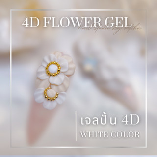 เจลปั้น4D เนื้อเจลนุ่มละมุน ขึ้นรูปทรงได้ง่าย