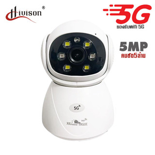 Hivisoกล้องวงจรปิดไร้สาย wifi 5G คมชัด 5ล้านพิกเซล กล้องวงจรปิดไร้สาย ip camera 5mp หมุนได้ 355 องศา มีลำโพง ติดตั้งง่าย