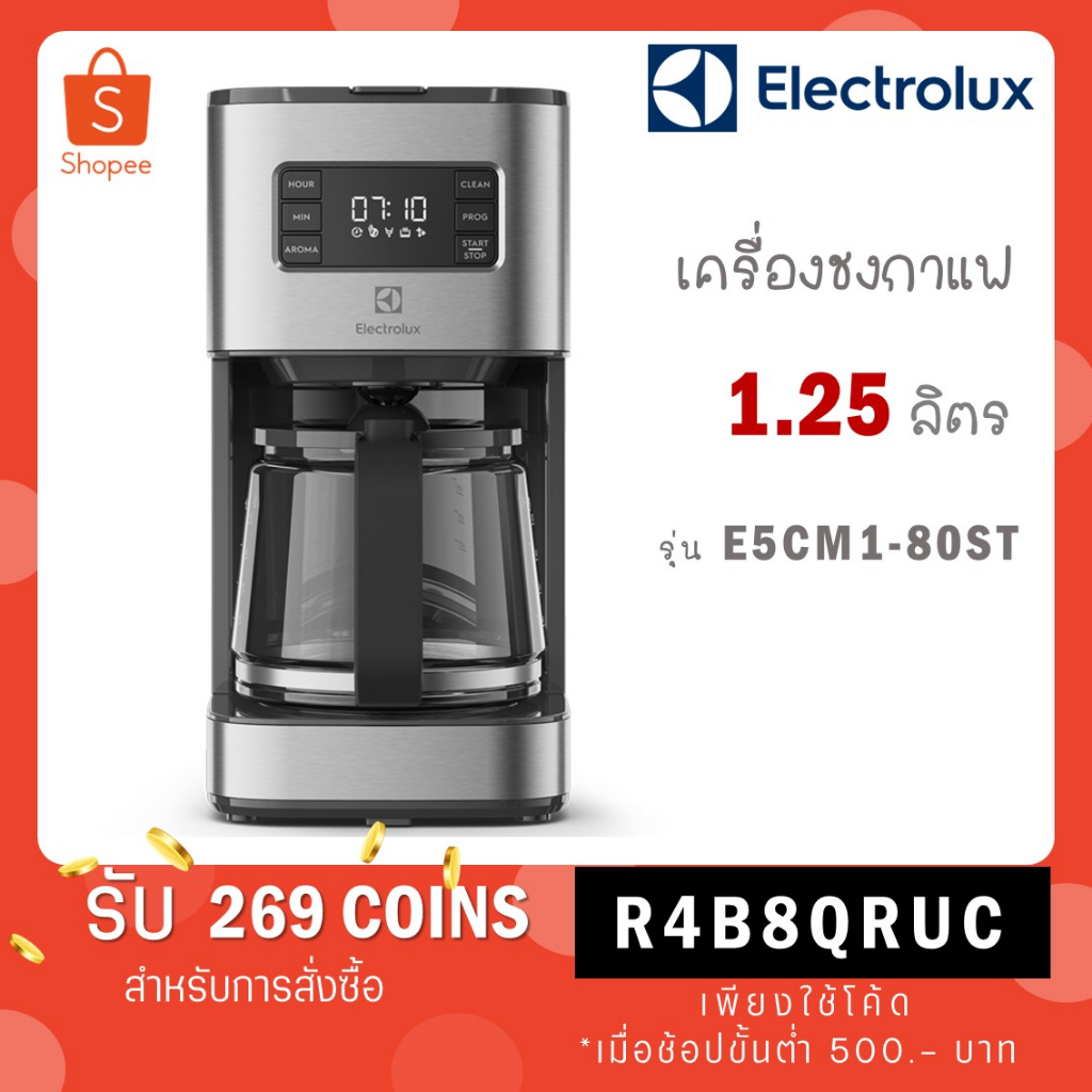 ELECTROLUX เครื่องชงกาแฟ (915 - 1080 วัตต์ , 1.5 ลิตร) รุ่น E4CM1-20SS ธรรมดา / รุ่น E5CM1-80ST ดิจิ