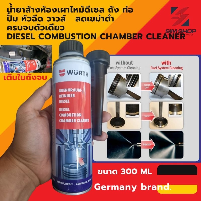 น้ำยาล้างหัวฉีดทั้งระบบเชื้อเพลิง-ห้องเผาไหม้ดีเซล จบตัวเดียว DIESEL COMBUSTION CHAMBER CLEANERwurth