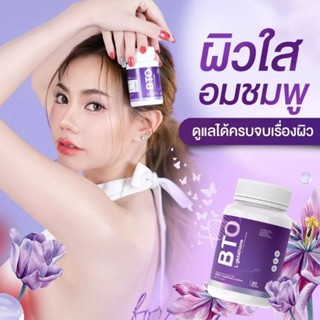 กลูต้า BTO กลูต้าบีทีโอ หัวเชื้อกลูต้าเข้มข้น แก้ปัญหาหมองคล้ำ ดำแดด ทำให้ผิวสุขภาพดี