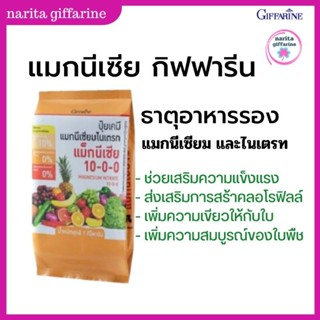 ปุ๋ยกิฟฟารีน แม็กนีเซีย 1 กิโลกรัม เพิ่มคลอโรฟิลล์ ใบเขียว ช่วยดูดซึมฟอสฟอรัส แม็กนีเซียม Magnesium Fertilizer Magnesia