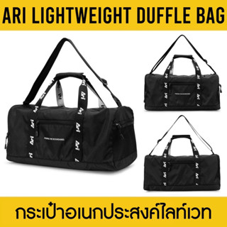 ARI LIGHTWEIGHT DUFFLE BAG กระเป๋า ไลท์เวท ดัฟเฟิล สีดำ