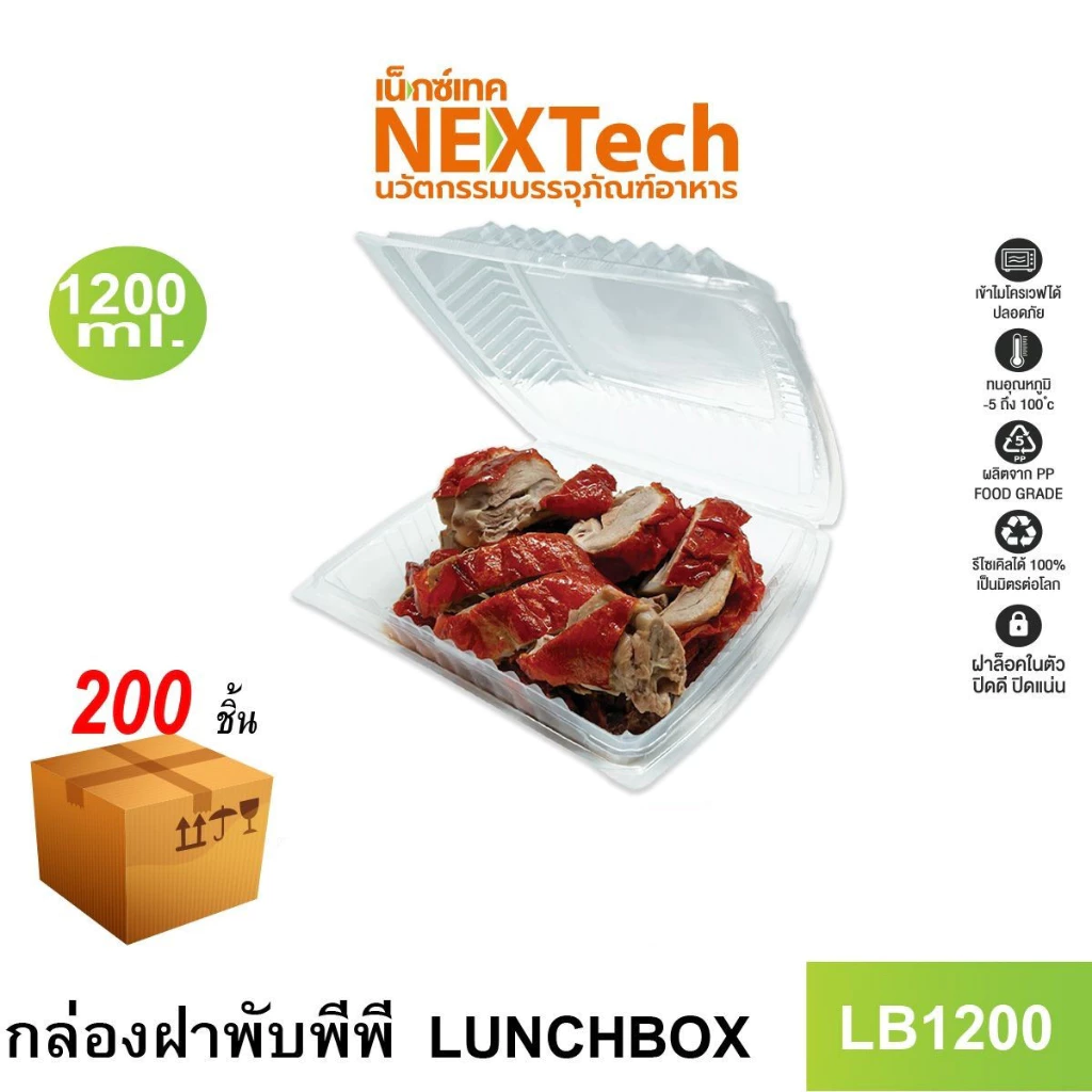Nextech รุ่น LB1200 (200 ชิ้น/ลัง)