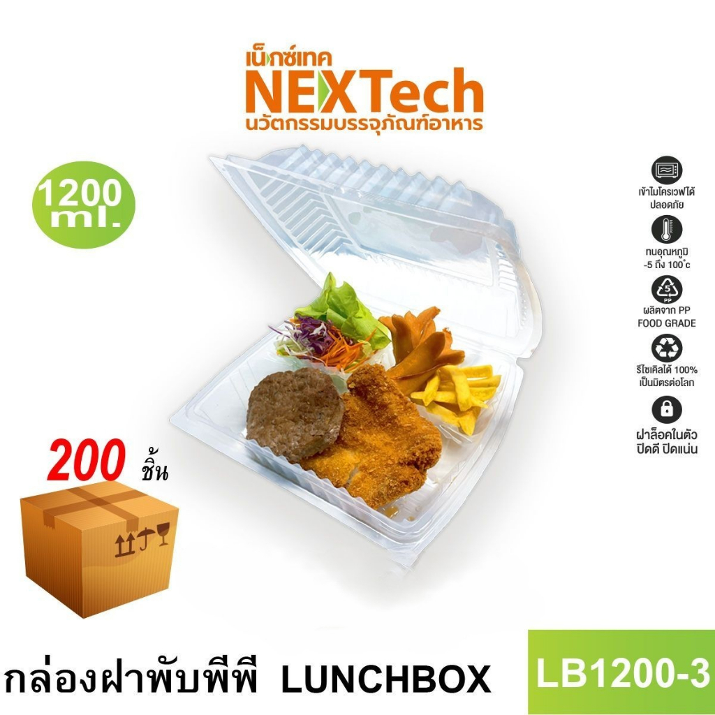 Nextech รุ่น LB1200-3 (200 ชิ้น/ลัง)