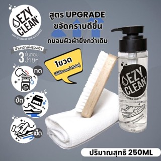 EzyClean Plus น้ำยาขนาด 250 ml. + แปรง + ผ้าไมโครฯ 1(สีขาว) มีบริการเก็บเงินปลายทางค่ะ