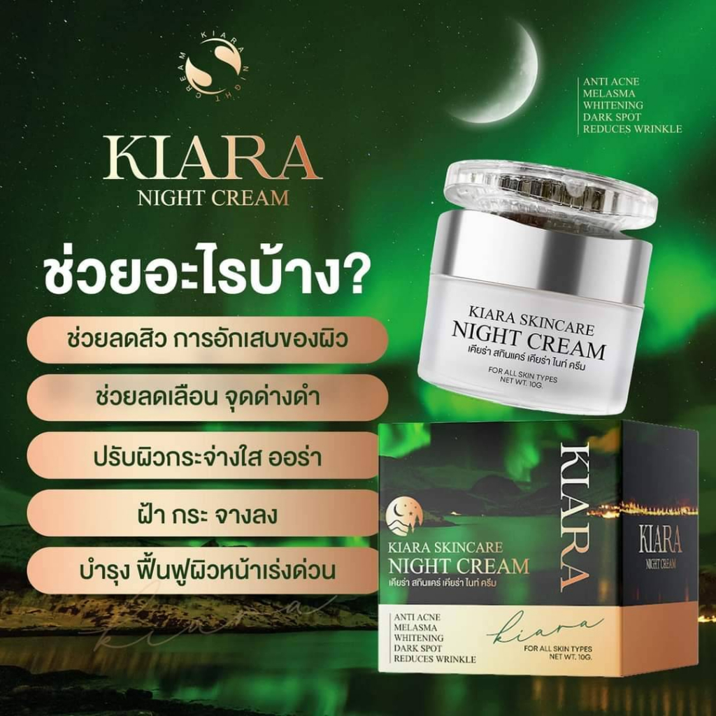 พร้อมส่ง(แพ็คเกจใหม่+ของแถม) (ส่งไวมาก) เคียร่า Kiara skincare ลดสิว ลดฝ้ากระ จุดด่างดำ หน้าใสฉ่ำ แพ้ง่ายใช้ได้