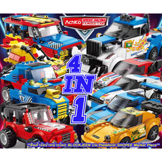 ตัวต่อรถแข่ง รถฟอร์มูล่า ของเล่นรถแข่ง แบบ Sembo block Famous Racing Car Speed Champion 4 แบบประกอบรวมเป็นรถเทลเลอร์พ่วง