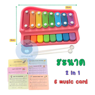 ของเล่นเครื่องดนตรี ระนาด octave xylophone ของเล่นเสริมพัฒนาการ ระนาดเด็ก พร้อมโน้ตเพลงตีตามสีได้