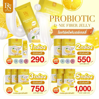 แท้ 100% D-Nie Probiotic Fiber Jelly ดีนี่ โพรไบโอติก ไฟเบอร์ เจลลี่ กลิ่นเลม่อน โยเกิร์ต