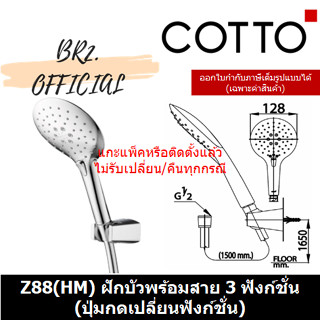 (01.06) 	COTTO = 	Z88(HM) ฝักบัวพร้อมสาย 3 ฟังก์ชั่น (ปุ่มกดเปลี่ยนฟังก์ชั่น)