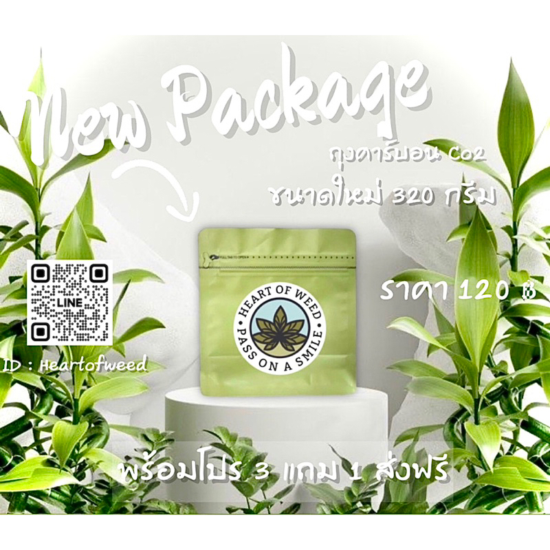 heartofweedถุงco2จาก180เหลือ120บาทเท่านั้น(เพิ่มขนาด)ใหญ่จุใจ