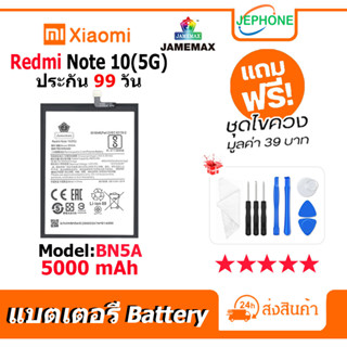 แบตเตอรี่ Battery xiaomi Redmi Note10(5G) model BN5A คุณภาพสูง แบต เสียวหมี่ (5000mAh) free เครื่องมือ