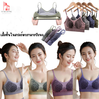 🌼Sport Bra SB-211 สปอร์ตบราสายเดี่ยว ตะขอหลัง 🌼