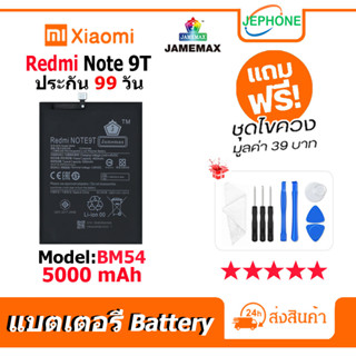 แบตเตอรี่ Battery xiaomi Redmi Note 9T model BM54 คุณภาพสูง แบต เสียวหมี่ (5000mAh) free เครื่องมือ