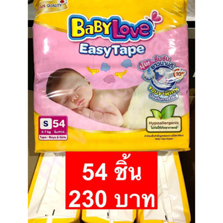 Babylove Easy Tape ไซส์ S ผ้าอ้อมเบบี้เลิฟ (น้ำหนัก 3-7 กก.)