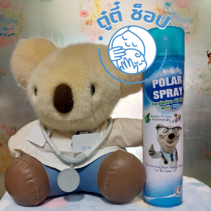 Polar spray eucalyptus oil plus activ polar โพลาร์ สเปรย์ น้ำมันยูคาลิปตัส พลัส แอคทีฟ โพลาร์ ขนาด 280 ml