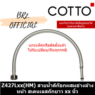 (01.06) 	COTTO = สายน้ำดีอ่างล้างหน้า สำหรับก๊อกผสม Z427L14(HM) Z427L18(HM) Z427L27(HM)