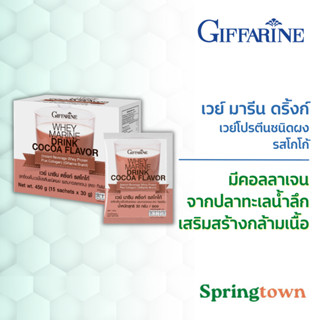 Giffarine กิฟฟารีน เวย์ มารีน ดริ้งก์ รสโกโก้ เวย์โปรตีนเข้มข้น คอลลาเจนจากปลาทะเลน้ำลึก ใยอาหารละลายน้ำ