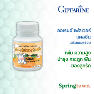 Giffarine กิฟฟารีน ออเรนจ์เฟลเวอร์แคลซีน แคลเซียม วิตามินดี เพิ่มความสูง มวลกระดูก แบบเม็ดเคี้ยว วิตามินเด็ก