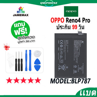 แบตโทรศัพท์มือถือ OPPO Reno4 Pro JAMEMAX แบตเตอรี่  Battery Model BLP787 แบตแท้ ฟรีชุดไขควง