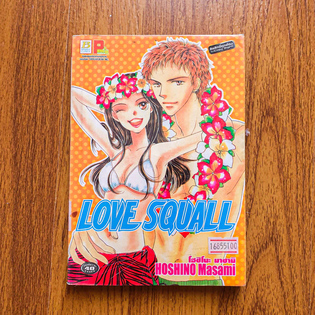 หนังสือการ์ตูน มังงะ การ์ตูนตาหวาน การ์ตูนเก่า การ์ตูนวาย Yaoi thumbnail 5