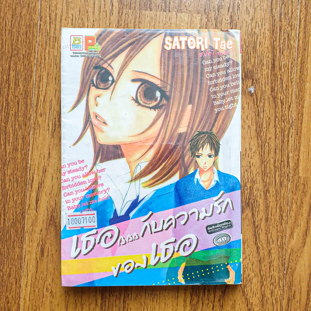 หนังสือการ์ตูน มังงะ การ์ตูนตาหวาน การ์ตูนเก่า การ์ตูนวาย Yaoi thumbnail 4