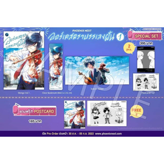 (MG) Special Set &amp; Short story set มังงะ “ออเคสตราบรรเลงฝัน เล่ม 1”