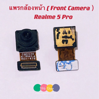 กล้องหน้า（ Front Camera ）Realme 5 Pro