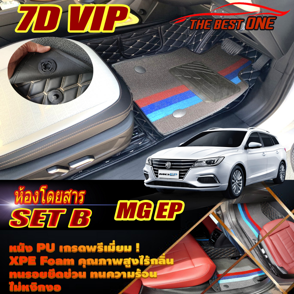 MG EP 2021-รุ่นปัจจุบัน Set B (เฉพาะห้องโดยสาร 2แถว ) พรมรถยนต์ MG EP พรม7D VIP The Best One
