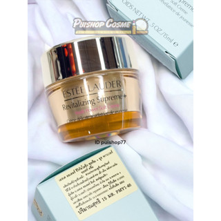 แท้ป้ายไทยถูกมากบ้าบอ Estee Lauder Revitalizing Supreme+ Global Anti-Aging Power Soft Cream