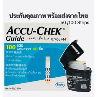 Accu-chek Guide 50/100 ชิ้น/Accuchek Guide/แผ่นตรวจวัดน้ำตาลในเลือด