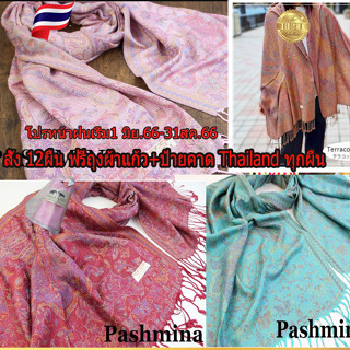 ผ้าพันคอลายช้างไทย ผ้าคลุมไหล่ ผ้าพันคอมีชาย pashmina กว่า30 ลาย#เก็บปลายทางได้คะ#