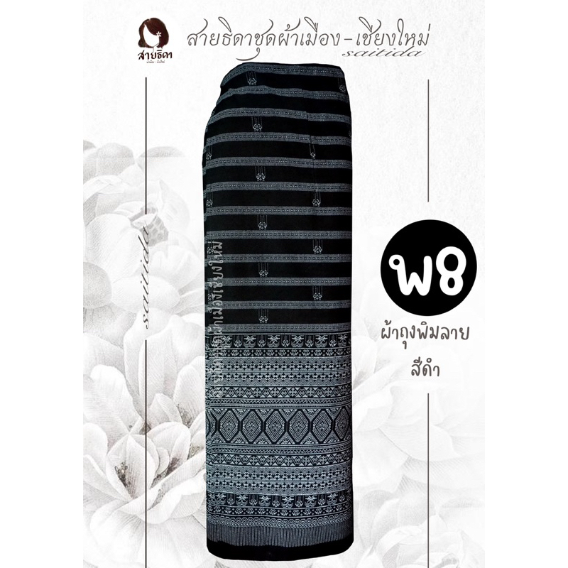 Lot.1 ผ้าถุงพิมพ์ลายหลากหลายสี สินค้าพร้อมส่ง💕