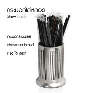 [บ้านกาแฟ] โหลใส่หลอดสแตนเลส ใส่ของอเนกประสงค์ รหัส 1610-814