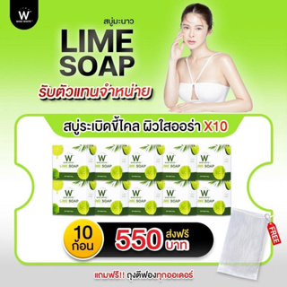 ส่งฟรี [เซ็ทใหญ่] WINK WHITE LIME SOAP สบู่มะนาว ผลัดเซลล์ผิว ผิวเนียน กระจ่างใส ลดจุดด่างดำ อ่อนโยนไม่ระคายเคือง